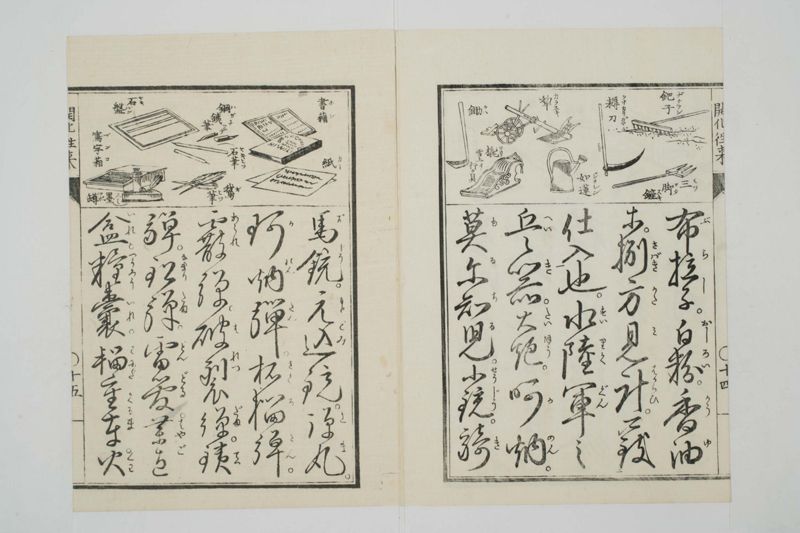 開化往来 - ページ 19
