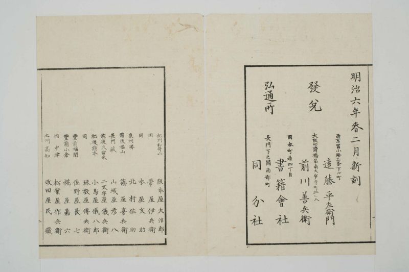 開化往来 - ページ 50