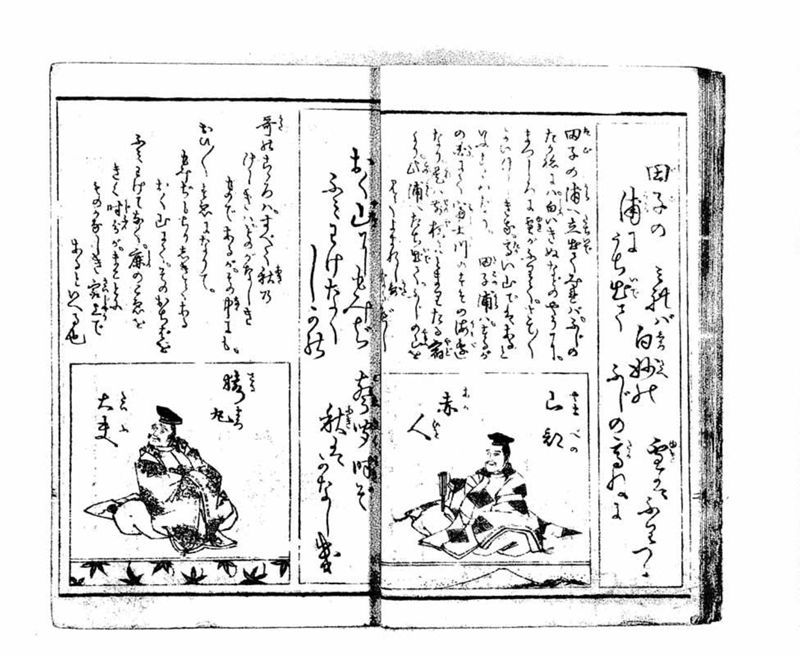 小倉百人一首 - ページ 15