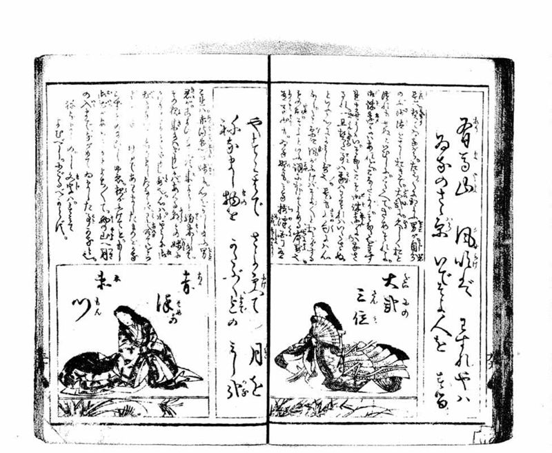 小倉百人一首 - ページ 42