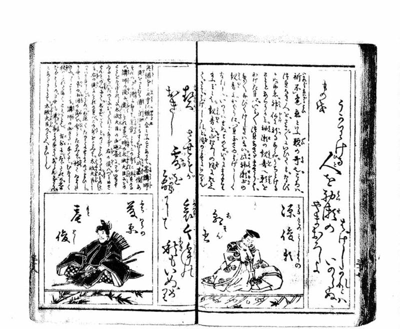 小倉百人一首 - ページ 50