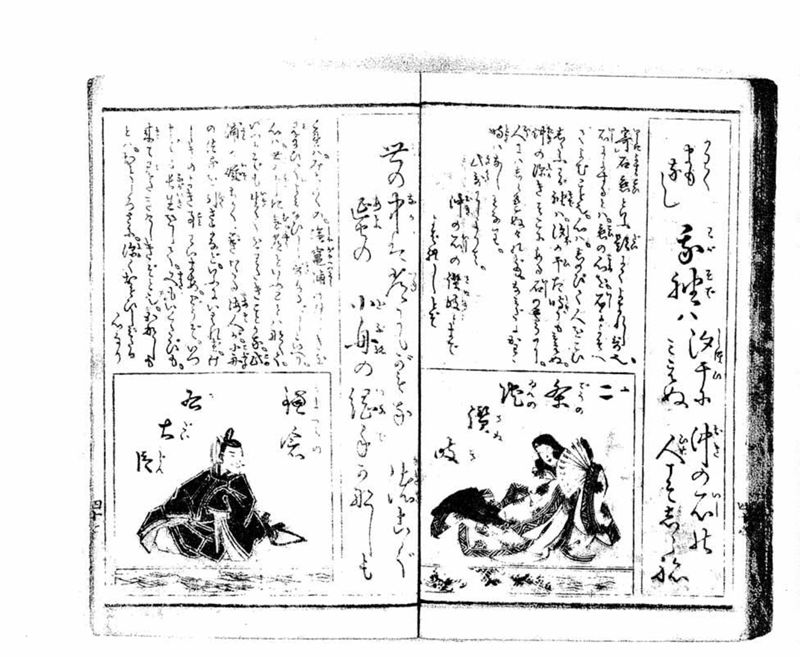 小倉百人一首 - ページ 59