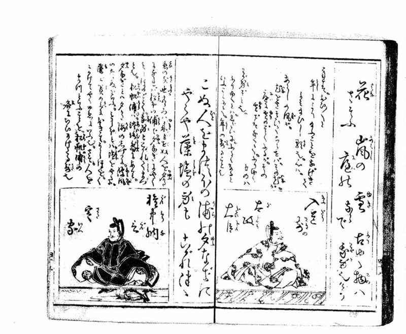 小倉百人一首 - ページ 61
