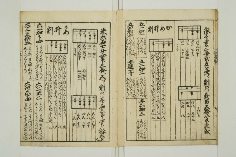改算記大成 - ページ 9