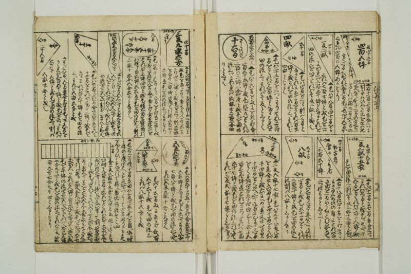 改算記大成 - ページ 17