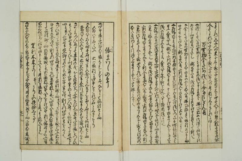 改算記大成 - ページ 23