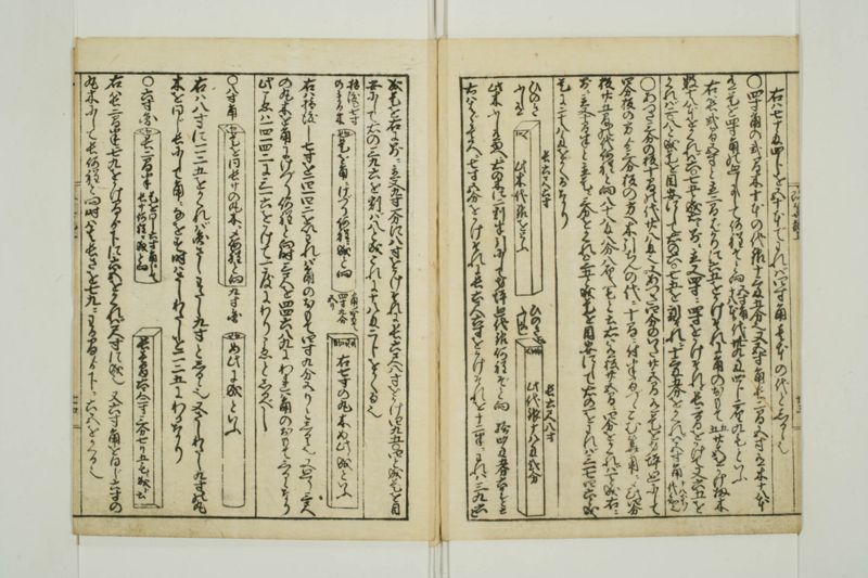 改算記大成 - ページ 25
