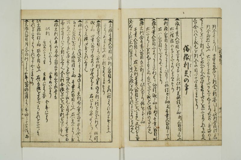 改算記大成 - ページ 30