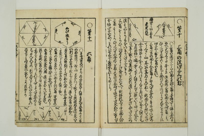 改算記大成 - ページ 46