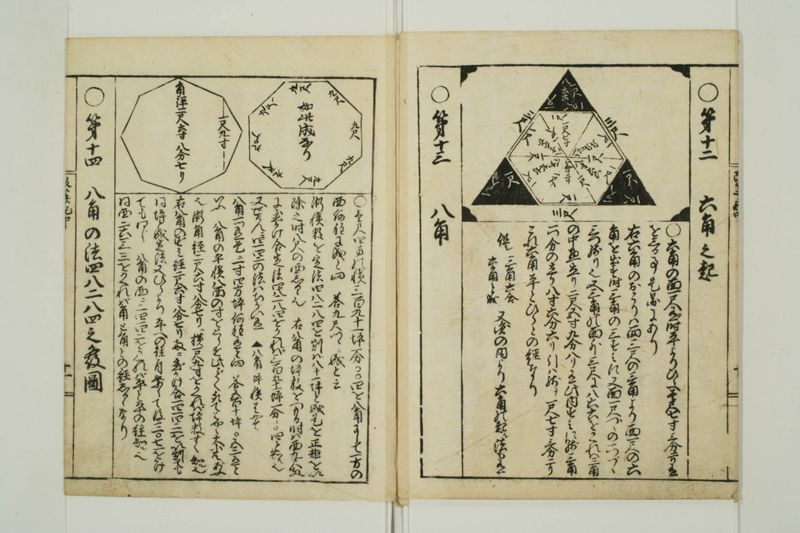 改算記大成 - ページ 47