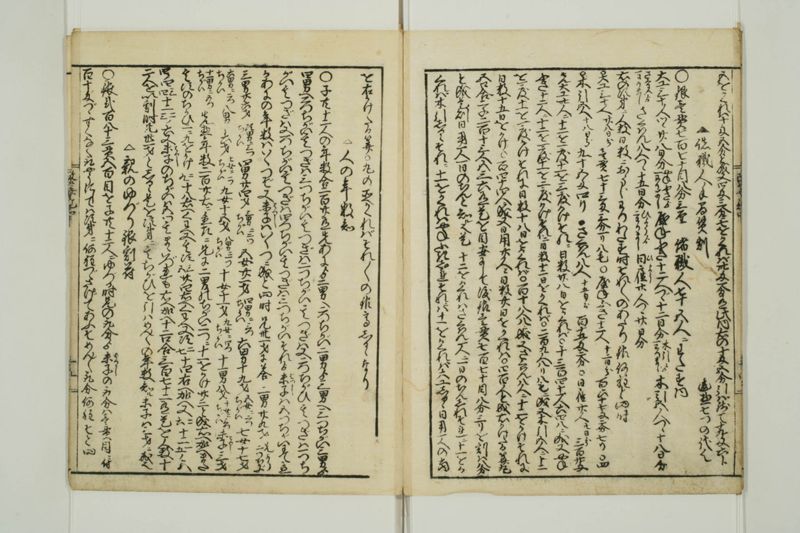 改算記大成 - ページ 51