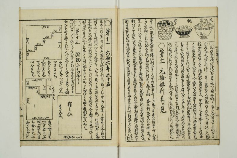 改算記大成 - ページ 63