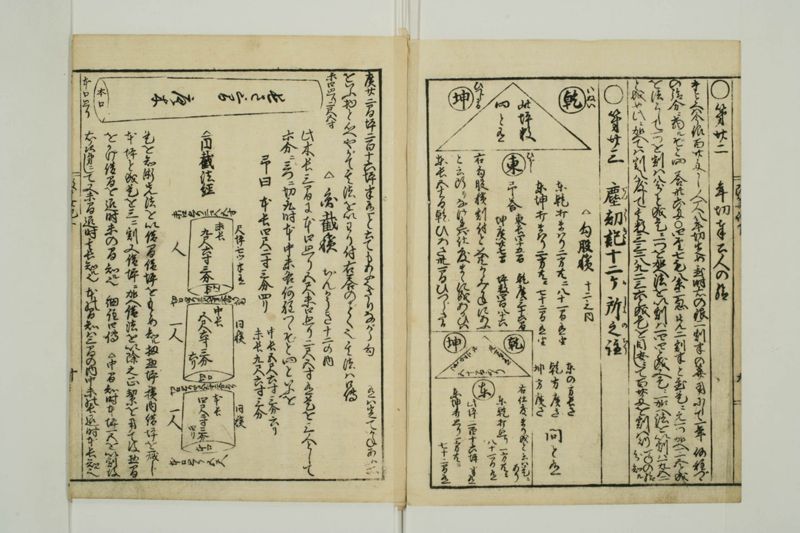 改算記大成 - ページ 67