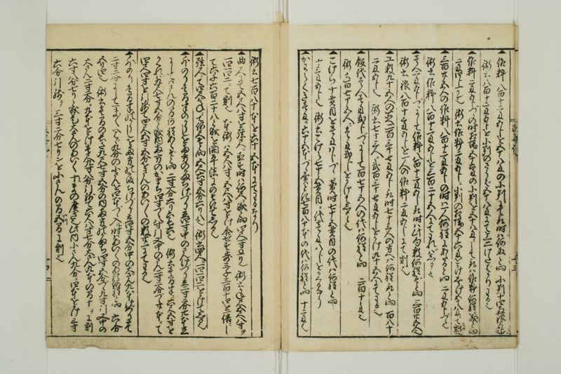 改算記大成 - ページ 71