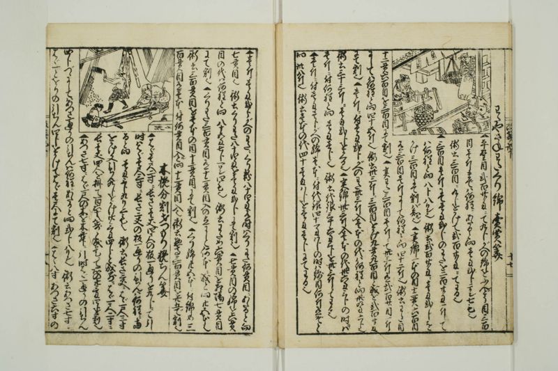 改算記大成 - ページ 75