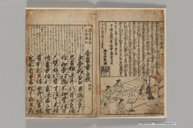 金言童子教〔竝抄〕 - ページ 3