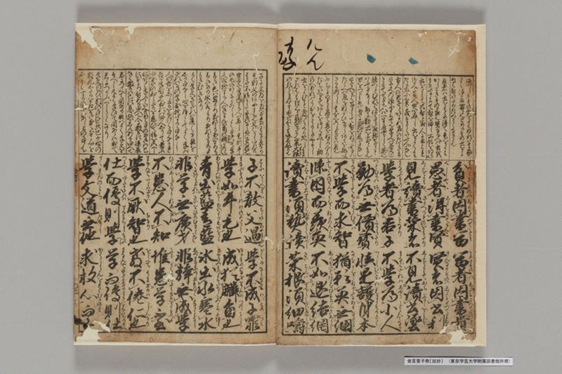 金言童子教〔竝抄〕 - ページ 4