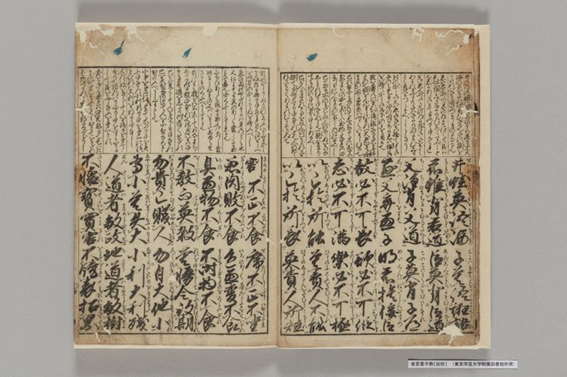 金言童子教〔竝抄〕 - ページ 6