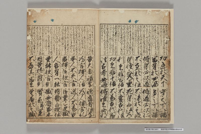 金言童子教〔竝抄〕 - ページ 7