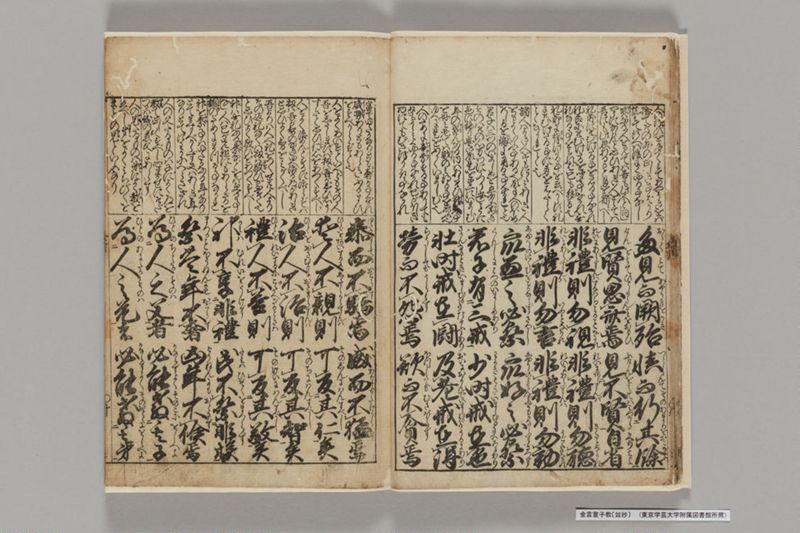 金言童子教〔竝抄〕 - ページ 12