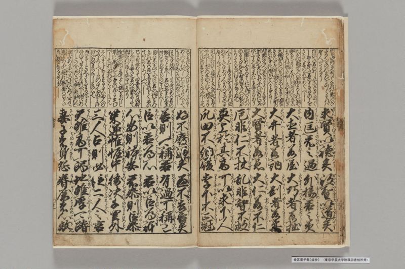 金言童子教〔竝抄〕 - ページ 13