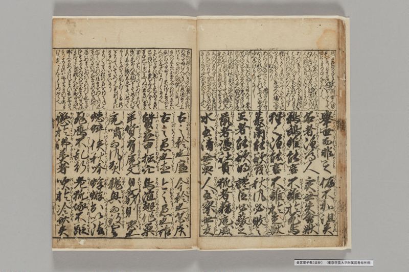 金言童子教〔竝抄〕 - ページ 15