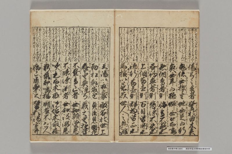 金言童子教〔竝抄〕 - ページ 16