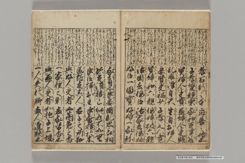 金言童子教〔竝抄〕 - ページ 18