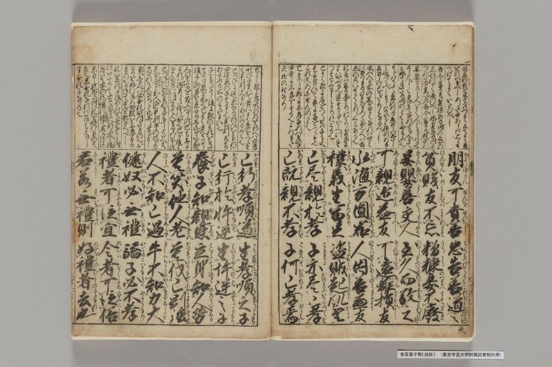 金言童子教〔竝抄〕 - ページ 19