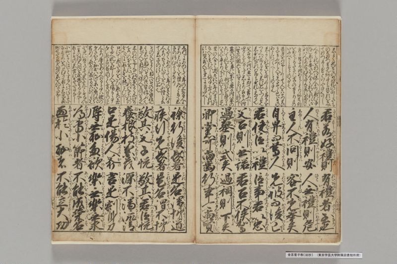 金言童子教〔竝抄〕 - ページ 20