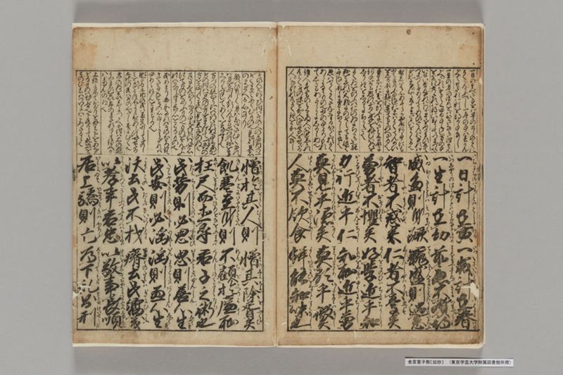 金言童子教〔竝抄〕 - ページ 22