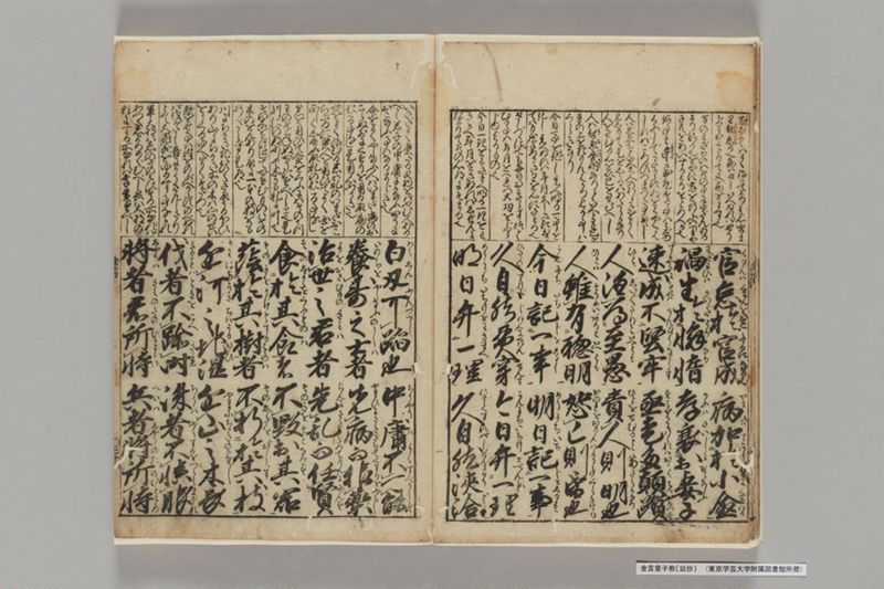 金言童子教〔竝抄〕 - ページ 23