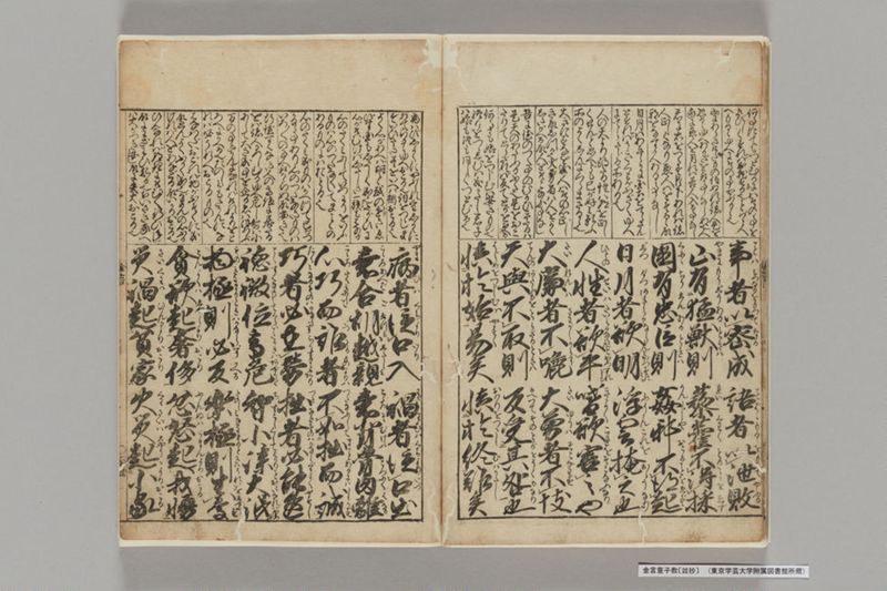 金言童子教〔竝抄〕 - ページ 27