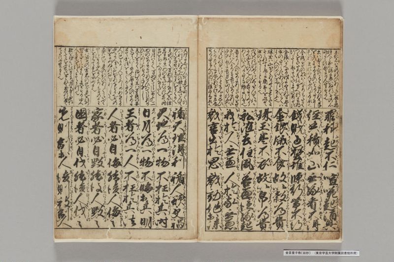 金言童子教〔竝抄〕 - ページ 28