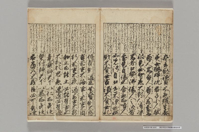 金言童子教〔竝抄〕 - ページ 29