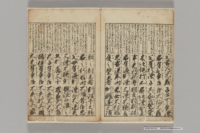 金言童子教〔竝抄〕 - ページ 30