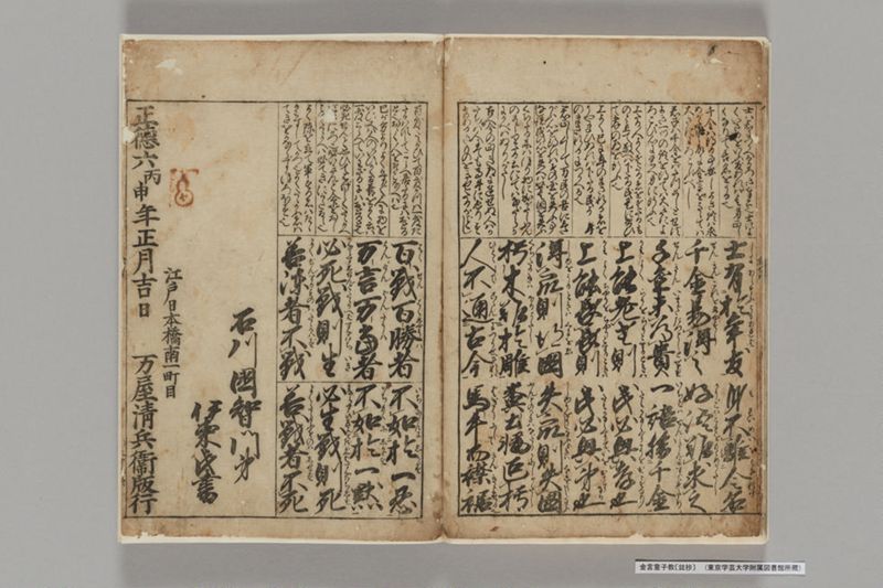 金言童子教〔竝抄〕 - ページ 31
