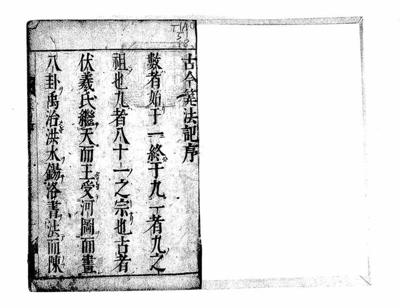 古今算法記(巻1) - ページ 2