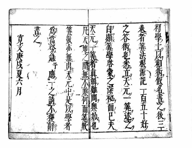 古今算法記(巻1) - ページ 4