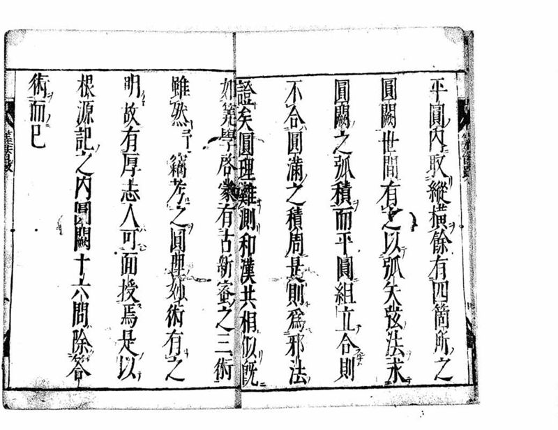 古今算法記(巻1) - ページ 6