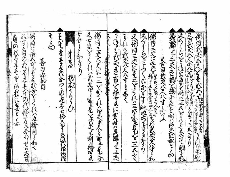 古今算法記(巻1) - ページ 34