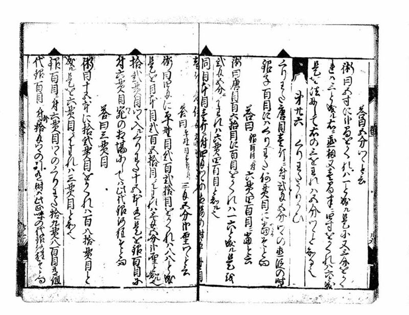 古今算法記(巻1) - ページ 36