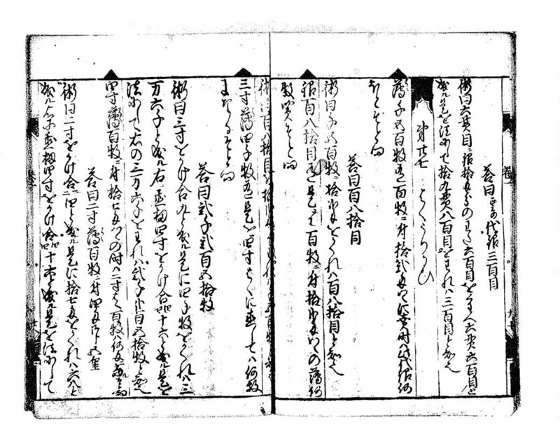 古今算法記(巻1) - ページ 37