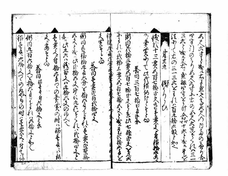 古今算法記(巻1) - ページ 39