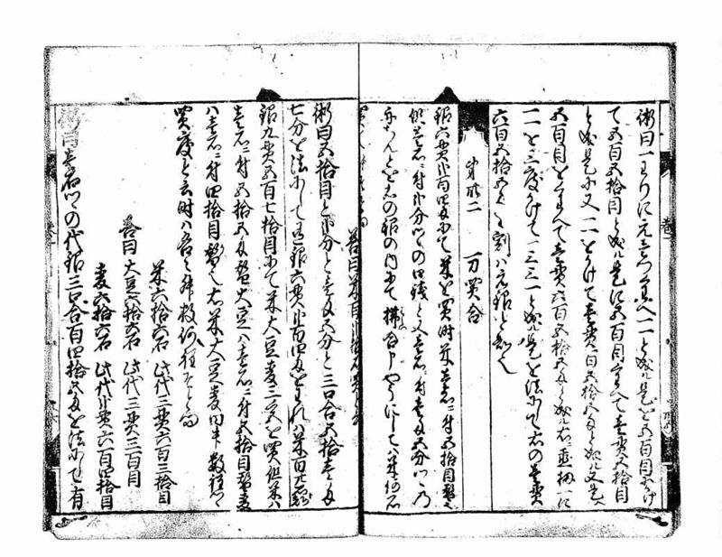 古今算法記(巻1) - ページ 45