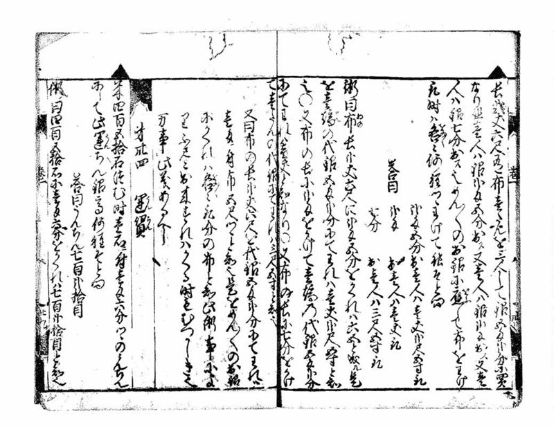 古今算法記(巻1) - ページ 48