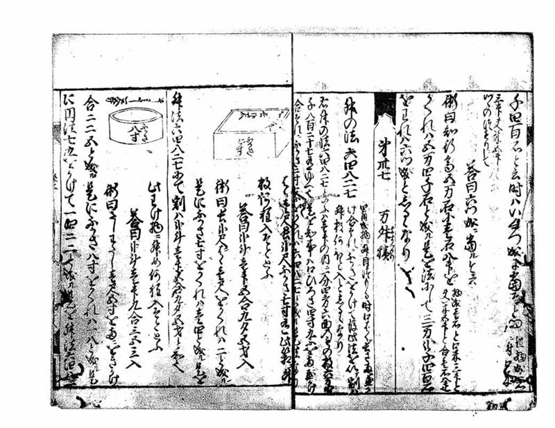 古今算法記(巻1) - ページ 57