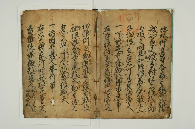 御成敗式目 - ページ 3