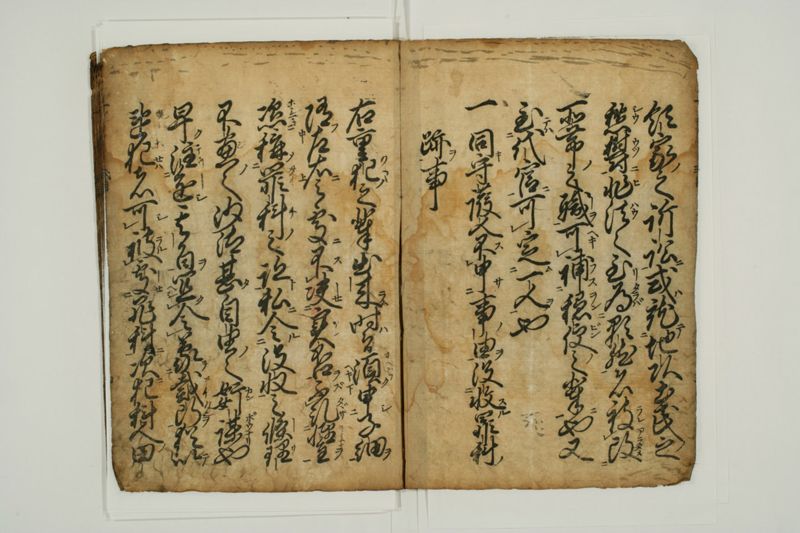 御成敗式目 - ページ 5