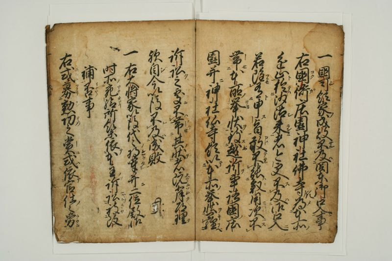 御成敗式目 - ページ 7